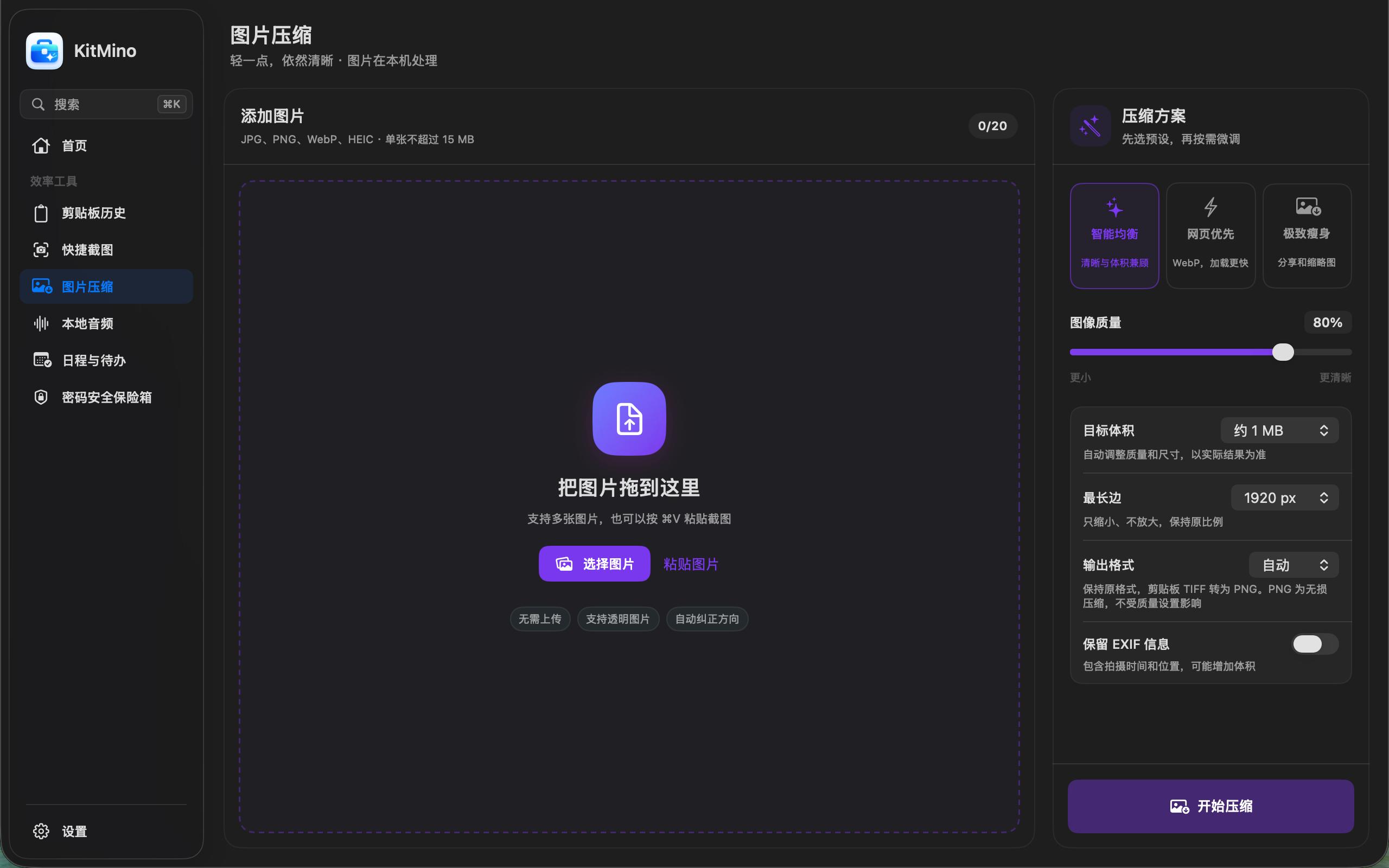 KitMino 深色外观下的图片压缩页面