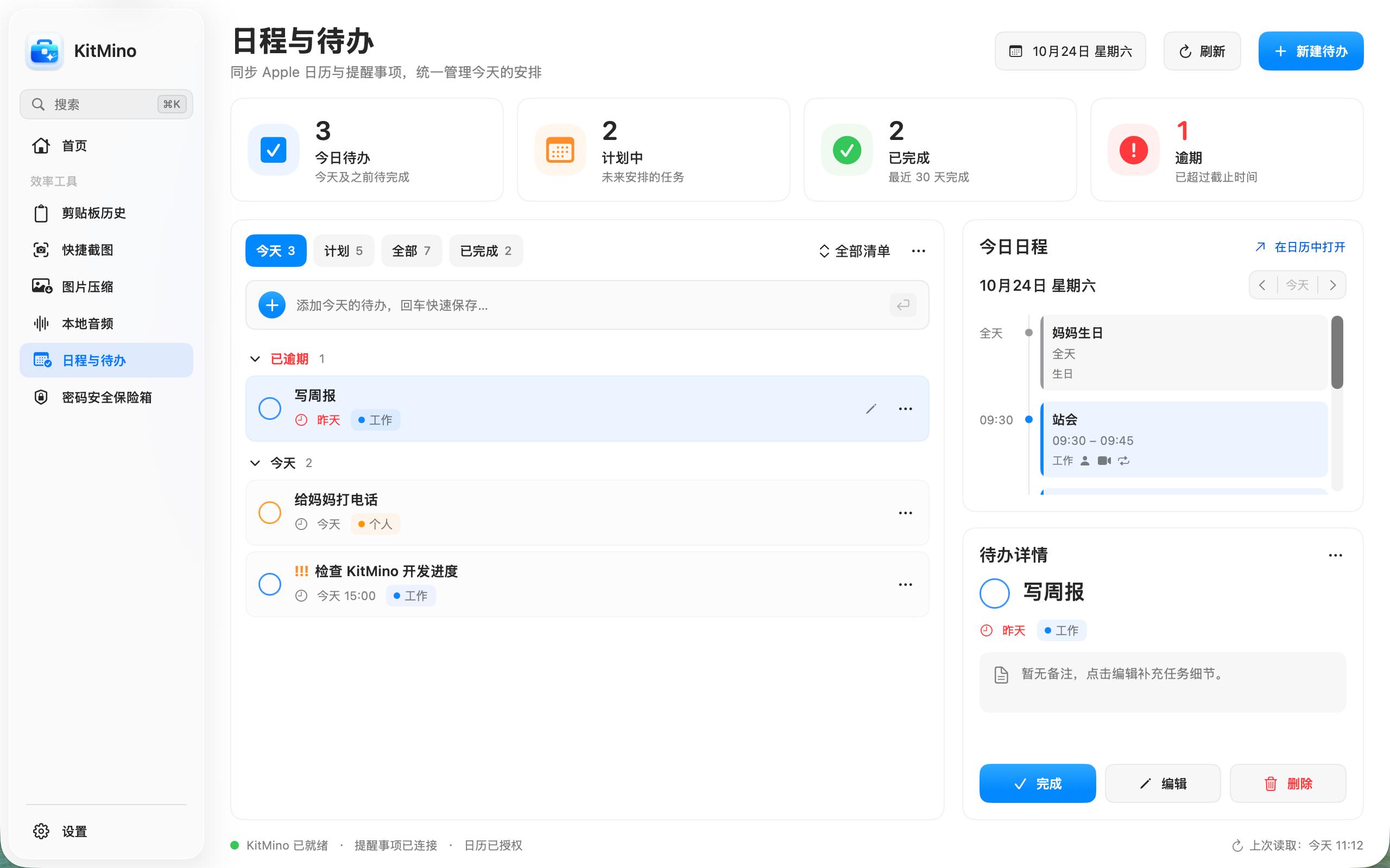 KitMino 日程与待办页面，展示示例日程和提醒事项
