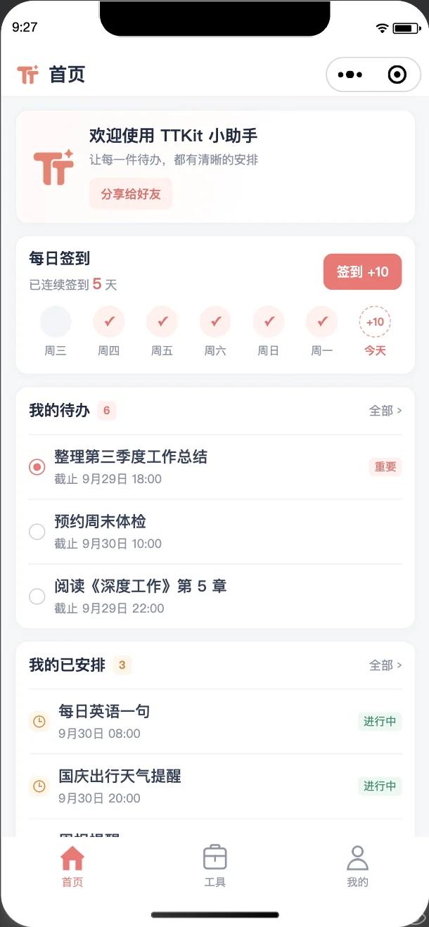 TTKit 小助手首页截图:每日签到、我的待办和我的已安排