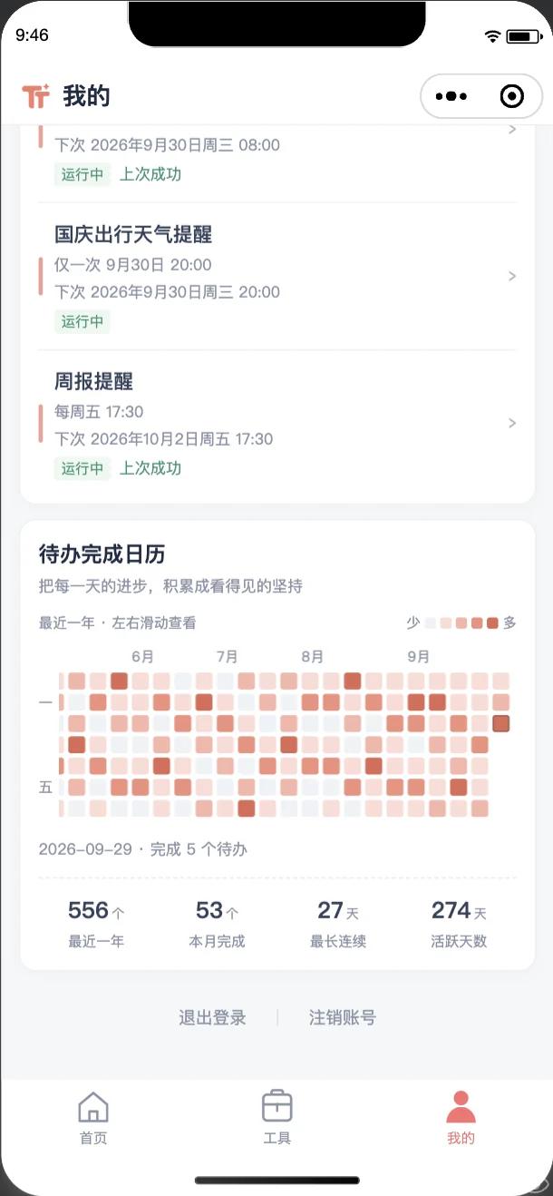 小程序待办完成日历截图