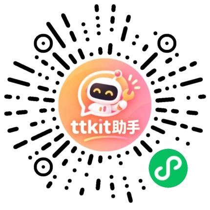 TTKit 小助手小程序码