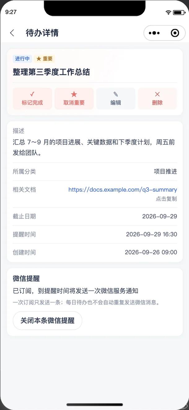小程序待办详情截图:已订阅微信提醒