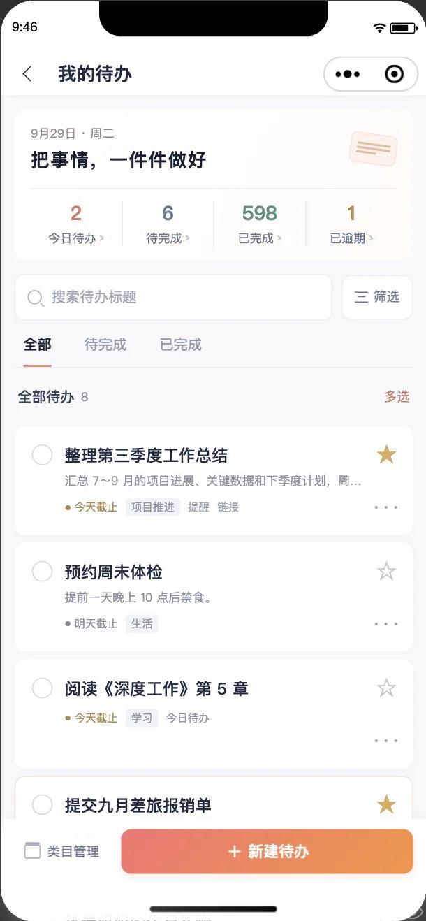 小程序待办列表截图